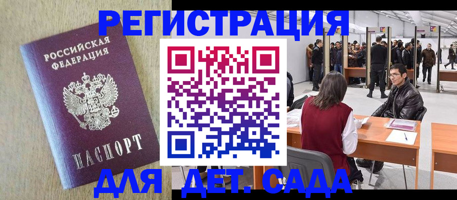 временная регистрация недорого в Буйнакске