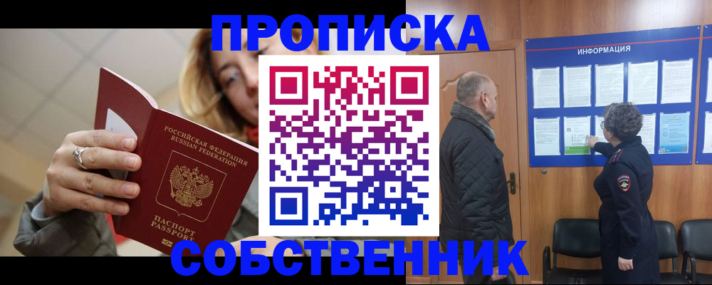 прописка для школы в Буйнакске